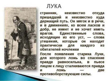 Характеристика луки с цитатами