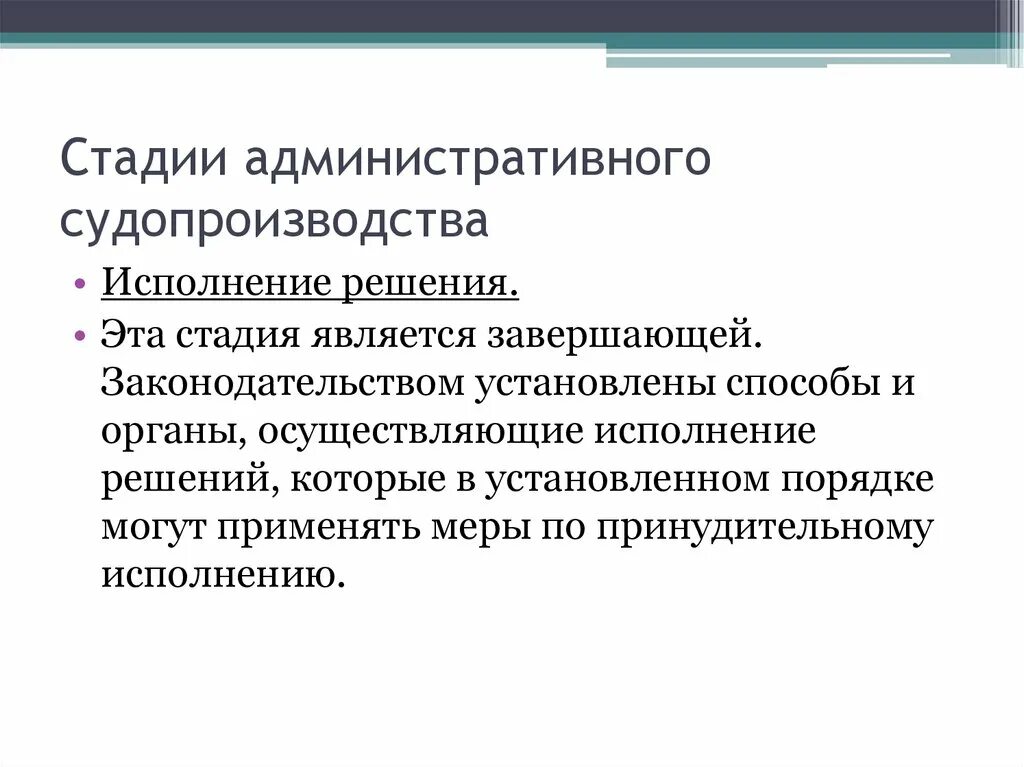 Органы осуществляющие административные процедуры. Стадии административного процесса. Стадий административного процесса решение. Этапы административного судопроизводства.