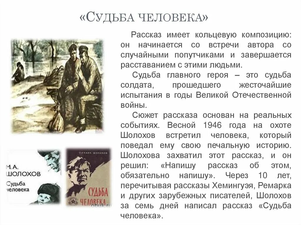 Почему шолохов назвал. Повесть Шолохова судьба человека. Анализ произведения «судьба человека (м.а. Шолохов. Рассказ судьба человека Шолохов.