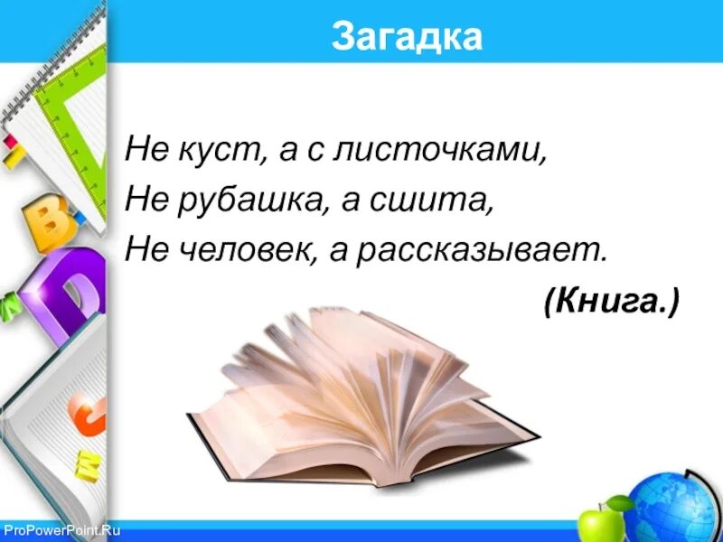 Загадки с не. Не человек а рассказывает загадка. Ты беседуй чаще с ней станешь вчетверо умней ответ. Алиса скажи загадки. Загадки сравнения загадки описания.