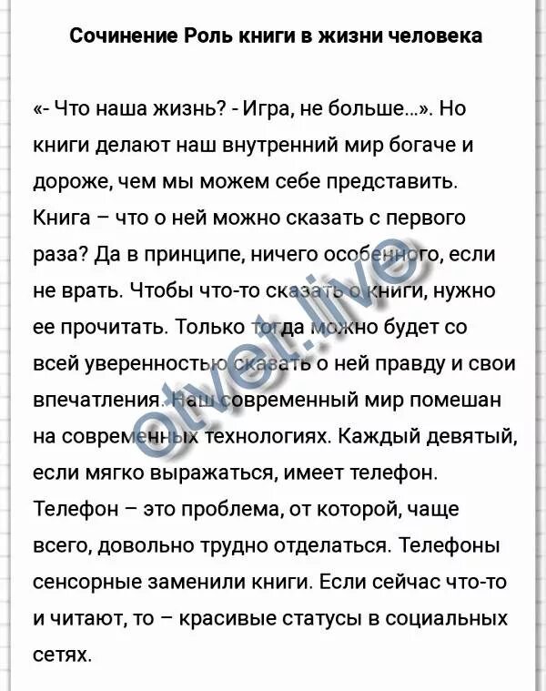 Книга эссе. Книга которая изменит меня. Бестужевки комикс. Книги изменившие мою жизнь эссе. Книга в моей жизни сочинение.