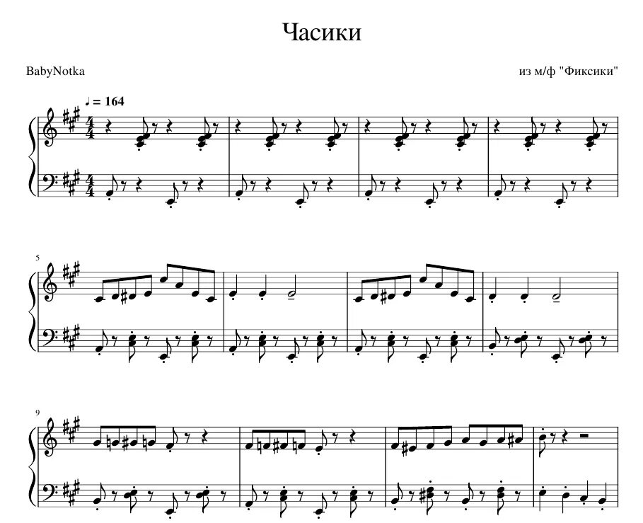 Песни из фиксиков часики. Тики-тики-так фиксики ноты. часики ноты. фиксики ноты. часики фиксики ноты для фортепиано.