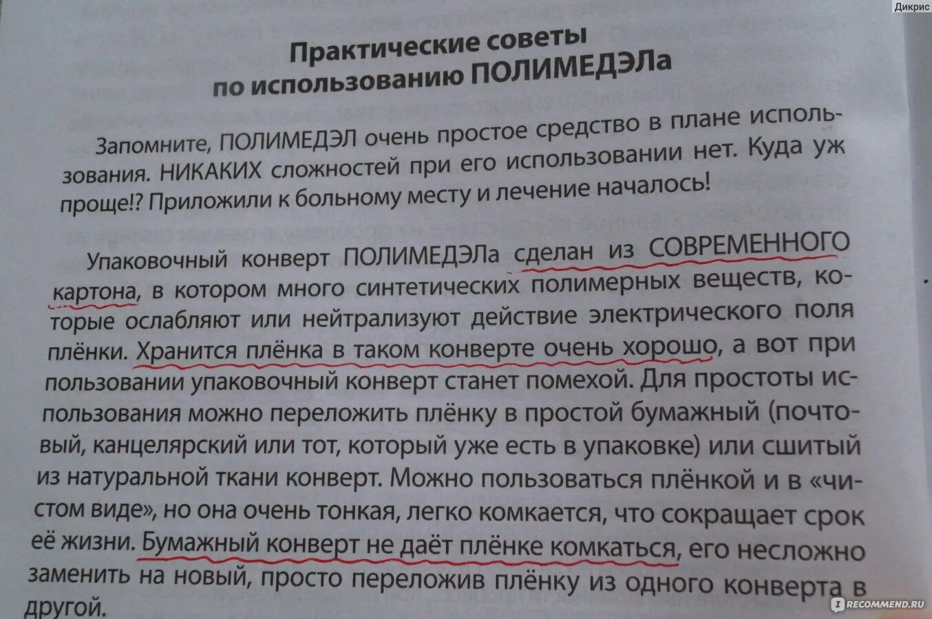 Полимедэл пленки инструкция. Полимедэл пленка инструкция. Пленка Арго Полимедэл инструкция. Полимедэл пленка отзывы врачей. Полимедэл пленка отзывы.