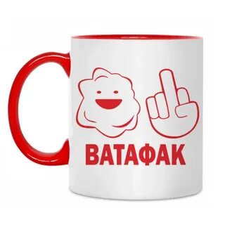 Ватафак