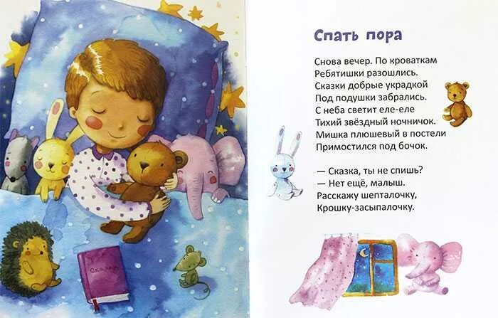 Сказка перед сном для детей 4