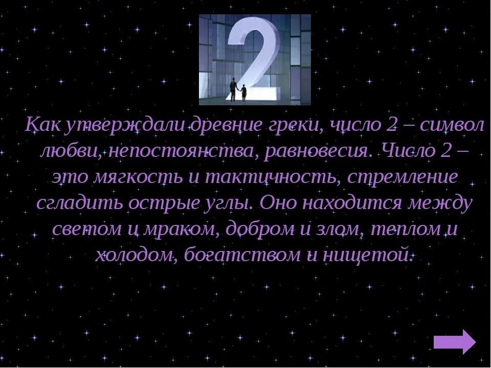 Значение числа 2 в нумерологии. Число судьбы 2 женщина нумерология. Число 2 в нумерологии значение. Цифра 2 в нумерологии что означает. Нумерология цифра 2 значение.