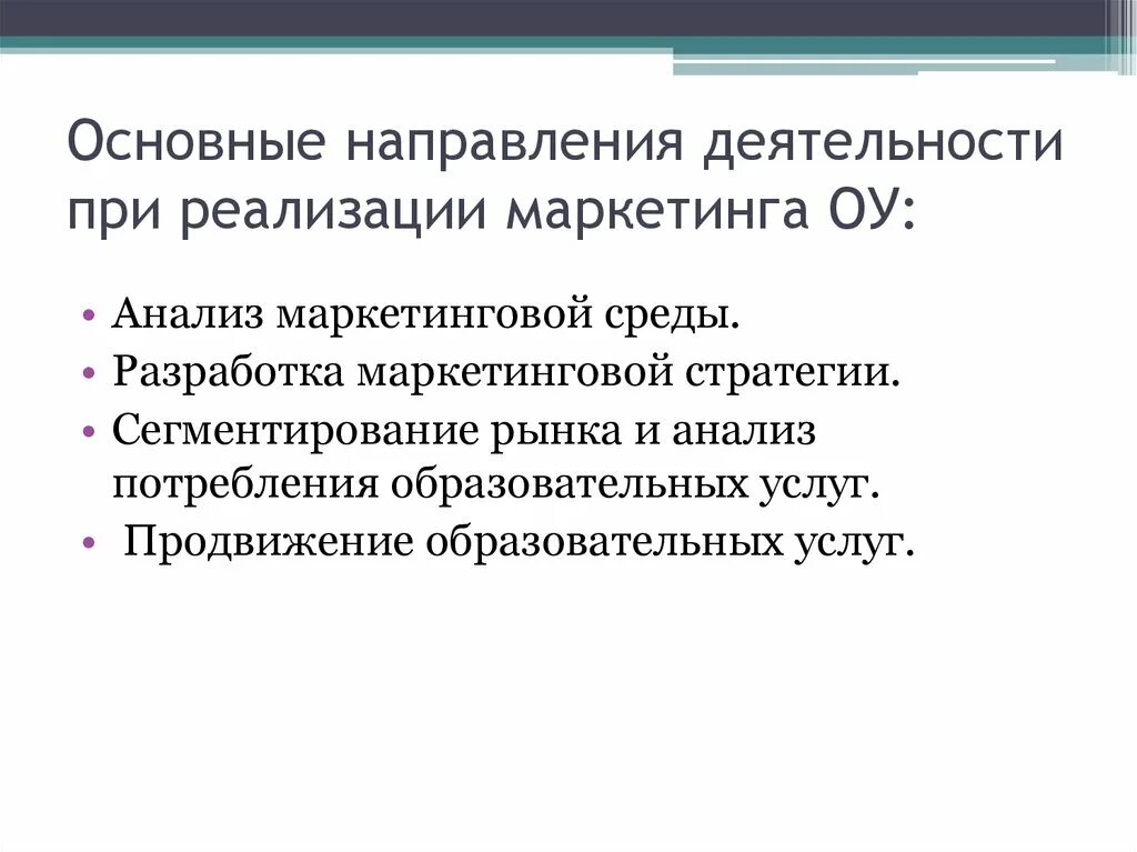 Продвигать образование. Продвижение образовательных услуг. Методы продвижения образовательных услуг. Особенности продвижения образовательных услуг. Что такое стратегия продвижения образовательных услуг.