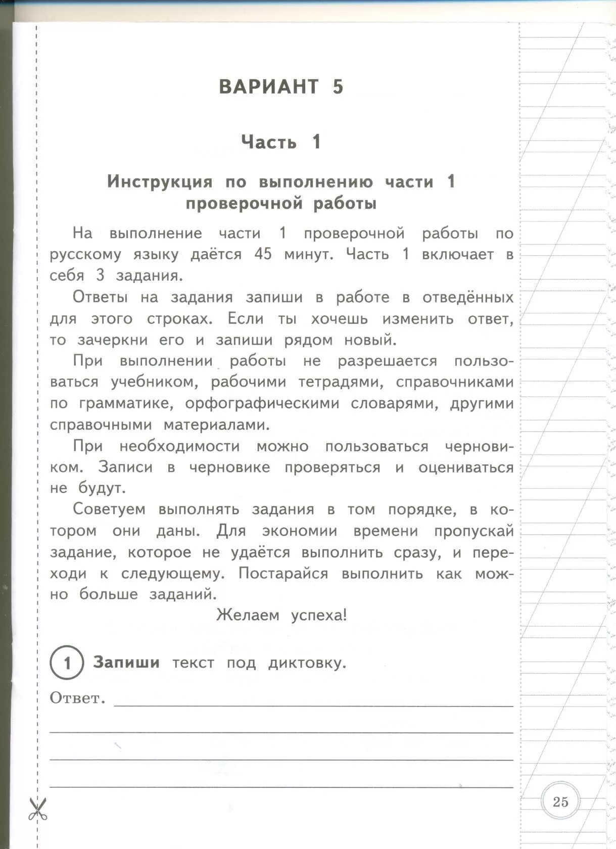 Текст белка 4 класс впр. Диктант по ВПР. Диктант для 4 классов классов ВПР. Текст для ВПР по русскому языку 4 класс. Диктант ВПР 5 класс.