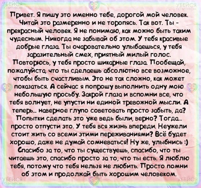 Сообщение близкому человеку. Письмо любимому человеку. письмо любимому мужчине своими словами. письмо любимому парню. письмо лучшей подруге.