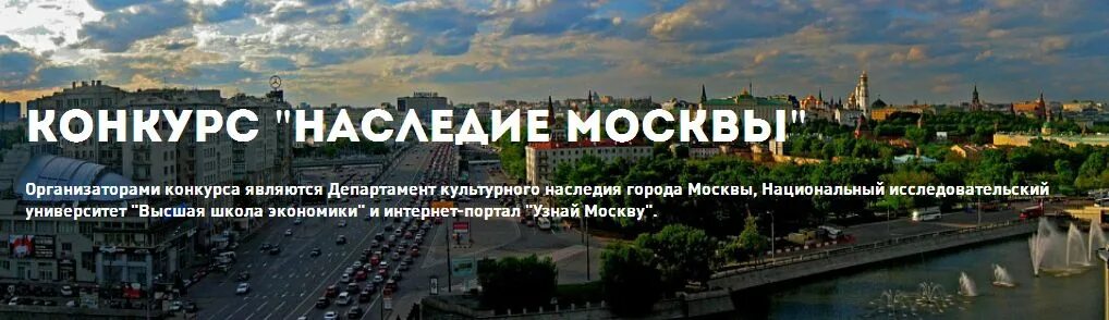 Узнай москву культурное наследие. ООО наследие Москва. Москва достояние. Московское наследие. Отдел культурного наследия города Москвы.