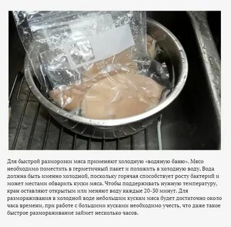 Размораживать мясо в холодной воде