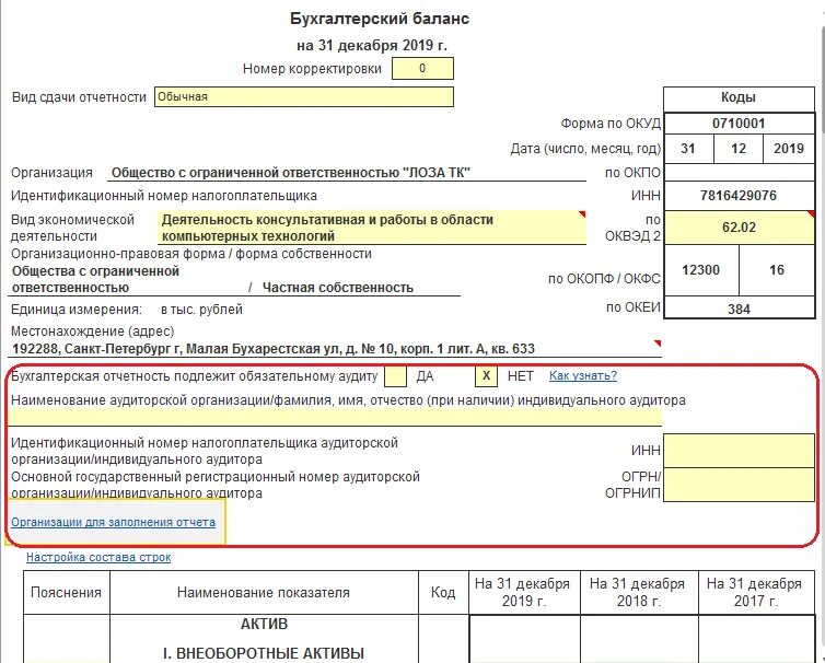 Корректировка баланса за прошедший период. Бухгалтерия отчеты. Код в бухгалтерии. Корректировка бухгалтерской отчетности. Номер корректировки в бухгалтерской отчетности.