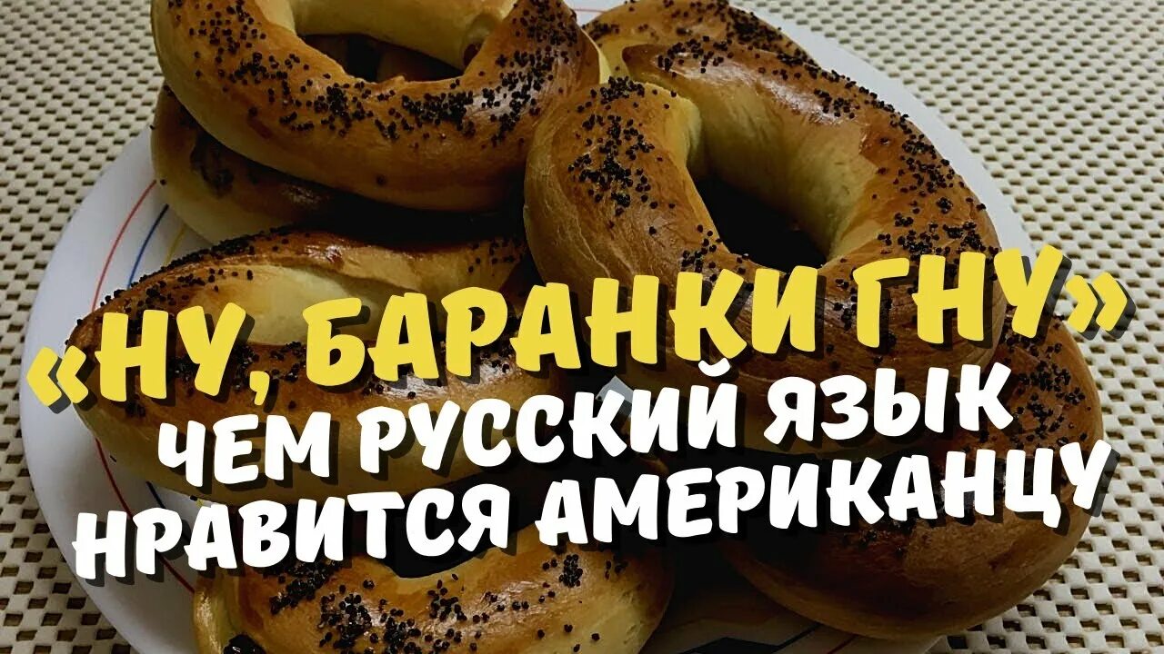 Баранки гну. Что ответить на баранки гну. Что ответить на баранки гну. Баранки гну мем. Что ответить на баранки гну.