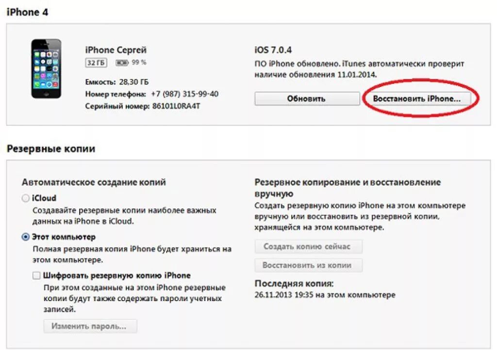 Как восстановить айфон 6s. Как восстановить айфон через айтюнс. Восстановление айфона через айтюнс. Восстановление iphone через ITUNES. Забыл пароль входа айфон