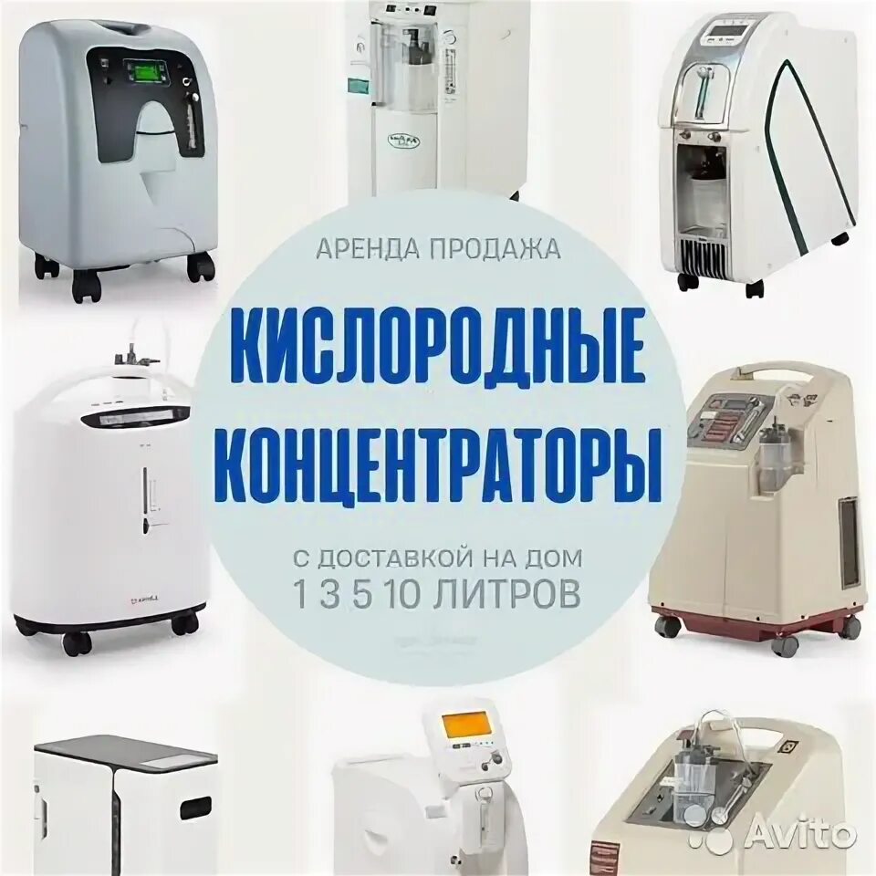 Мытищи напрокат кислородный концентратор. Астма кислородотерапия. Аренда медтехники. Прокат кислородного