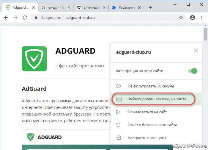 Adguard. Adguard блокировка. Adguard расширение. Адгуард заблокировали.