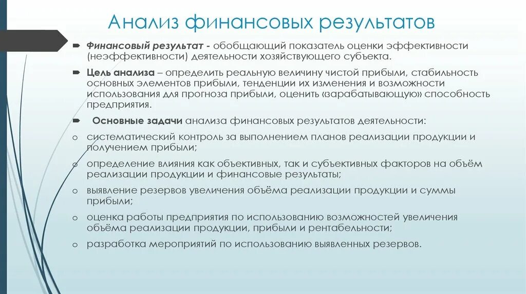 Роль финансов деятельности организации. Анализ финансовых результатов деятельности организации кратко. Анализ основных финансовых результатов деятельности предприятия. Цель анализа финансовых результатов. Показатели анализа финансовых результатов.