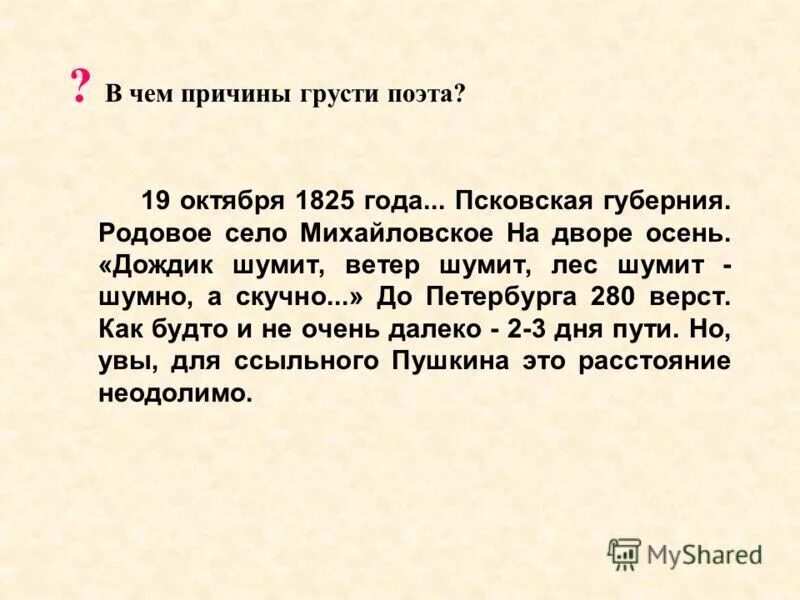 Стих пушкина 19. Стих 19 октября пушкин. 19 октября пушкин роняет лес багряный свой. стих пушкина 19 октября 1825. анализ стихотворения пушкина 19 октября.