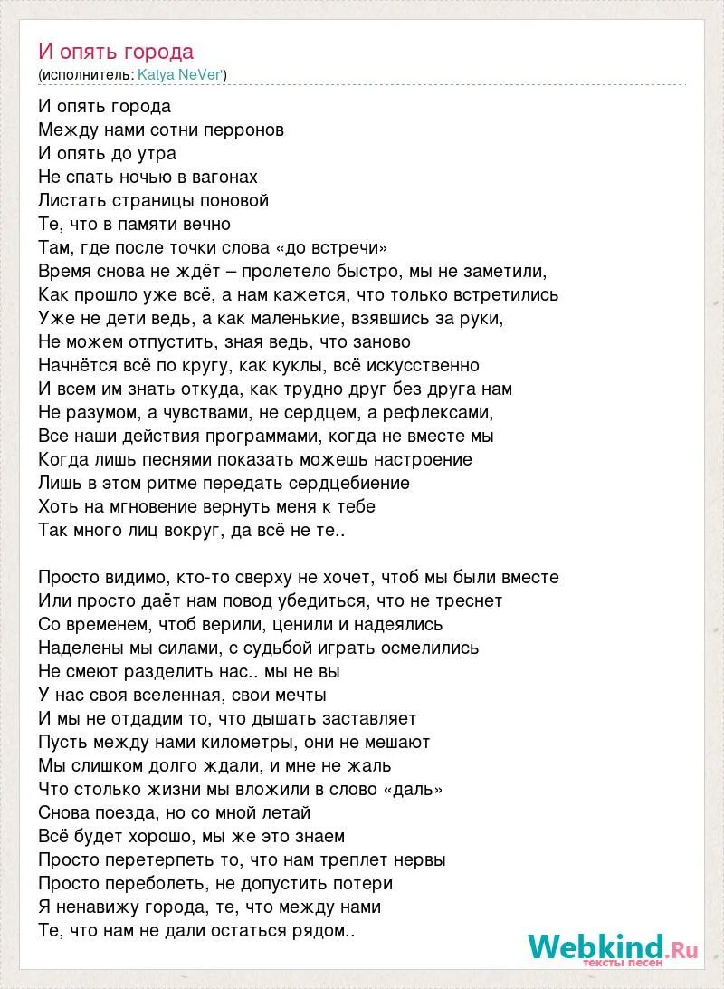 Слова песни город. Текст песни между нами города. Текст и опять города-. Слова песни ненавижу города. Провода города текст