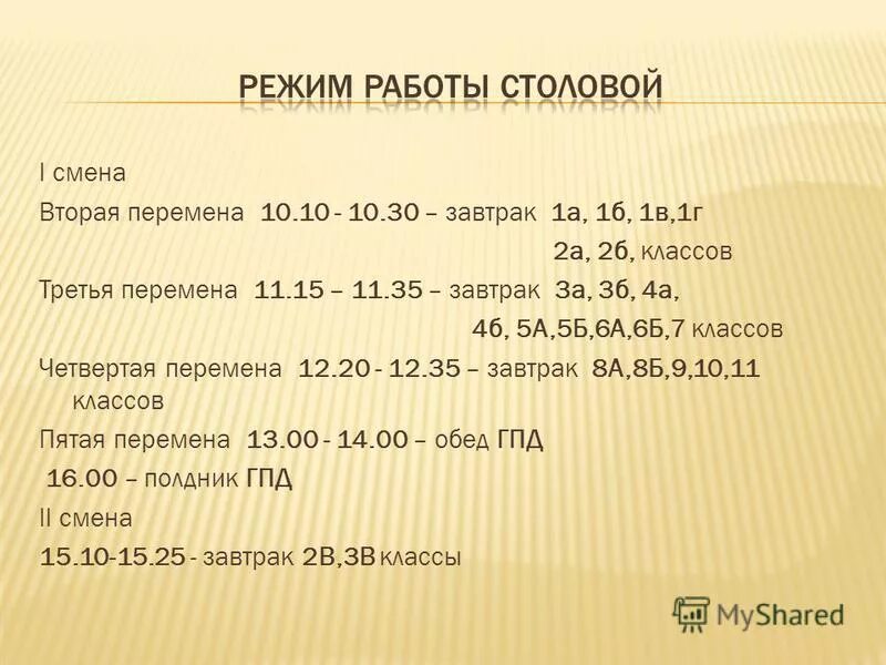 минусы 1 смены