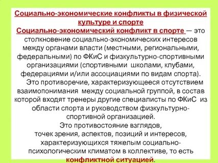 Социально экономический конфликт причины