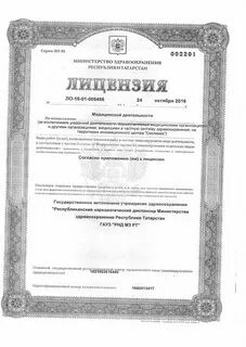 Лицензии на осуществление медицинской