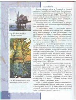 География 8 домогацких читать