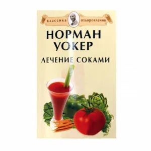 Лечение соками