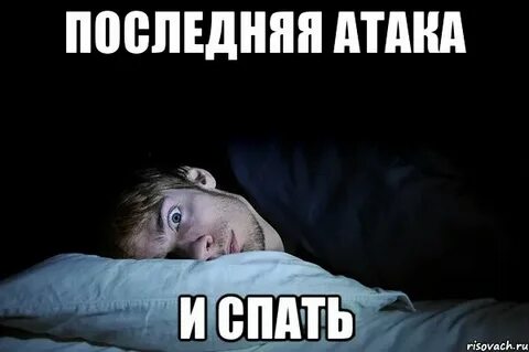 Я просто не сплю ночами