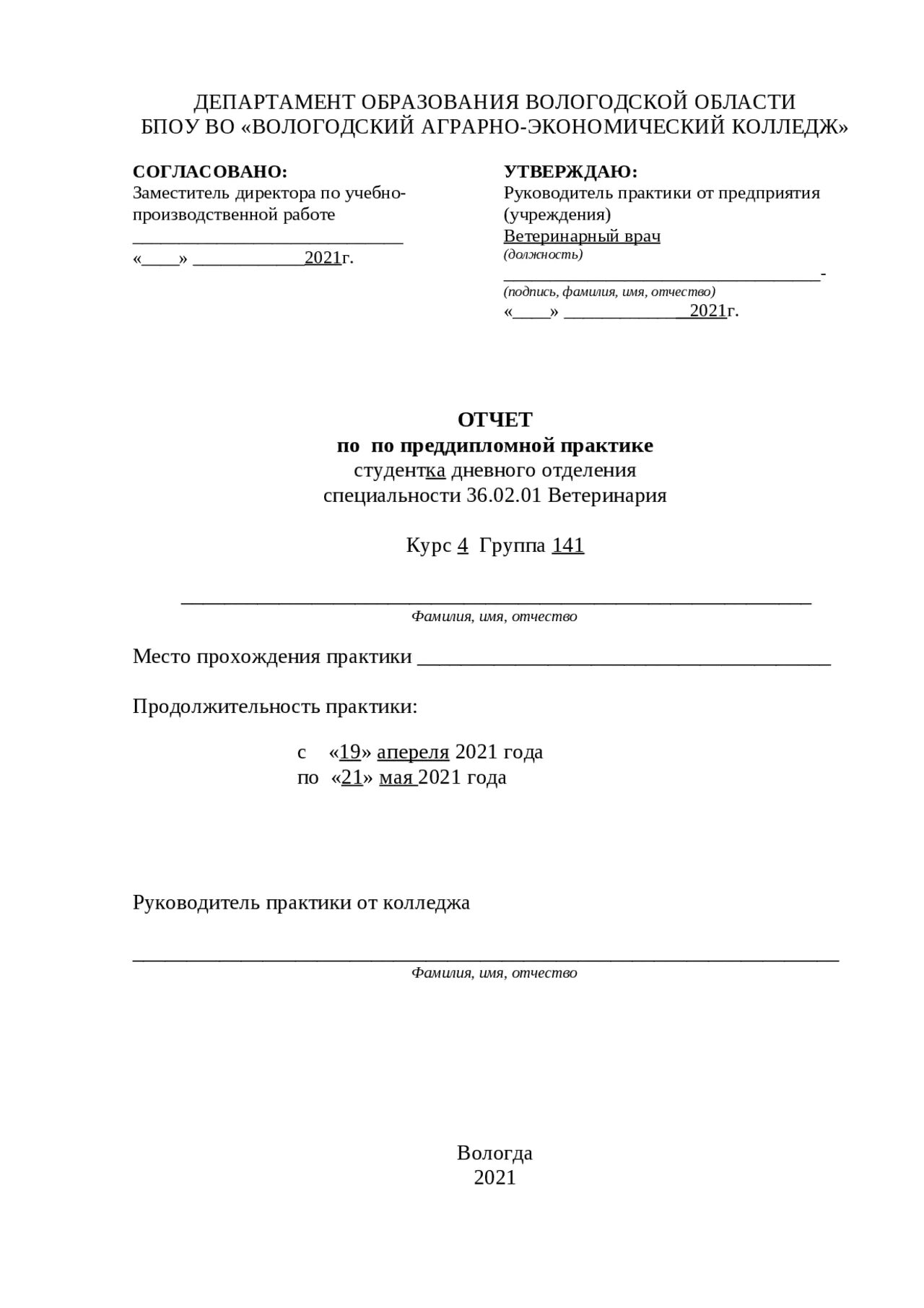 Правильное оформление презентации по практике ветеринария. Дневник отчета по производственной практике ветеринария. Производственная практика по ветеринарии. Отчет по практике ветеринария в хозяйстве. Презентация на отчет по практике ветеринарно санитарная экспертиза.