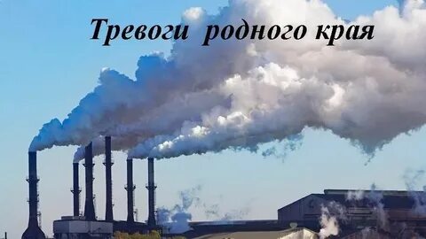 Выброс в атмосферу азота и серы