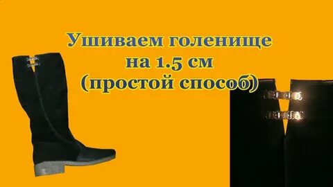 Сколько в сапогах