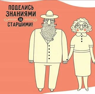 Расскажи бабушке