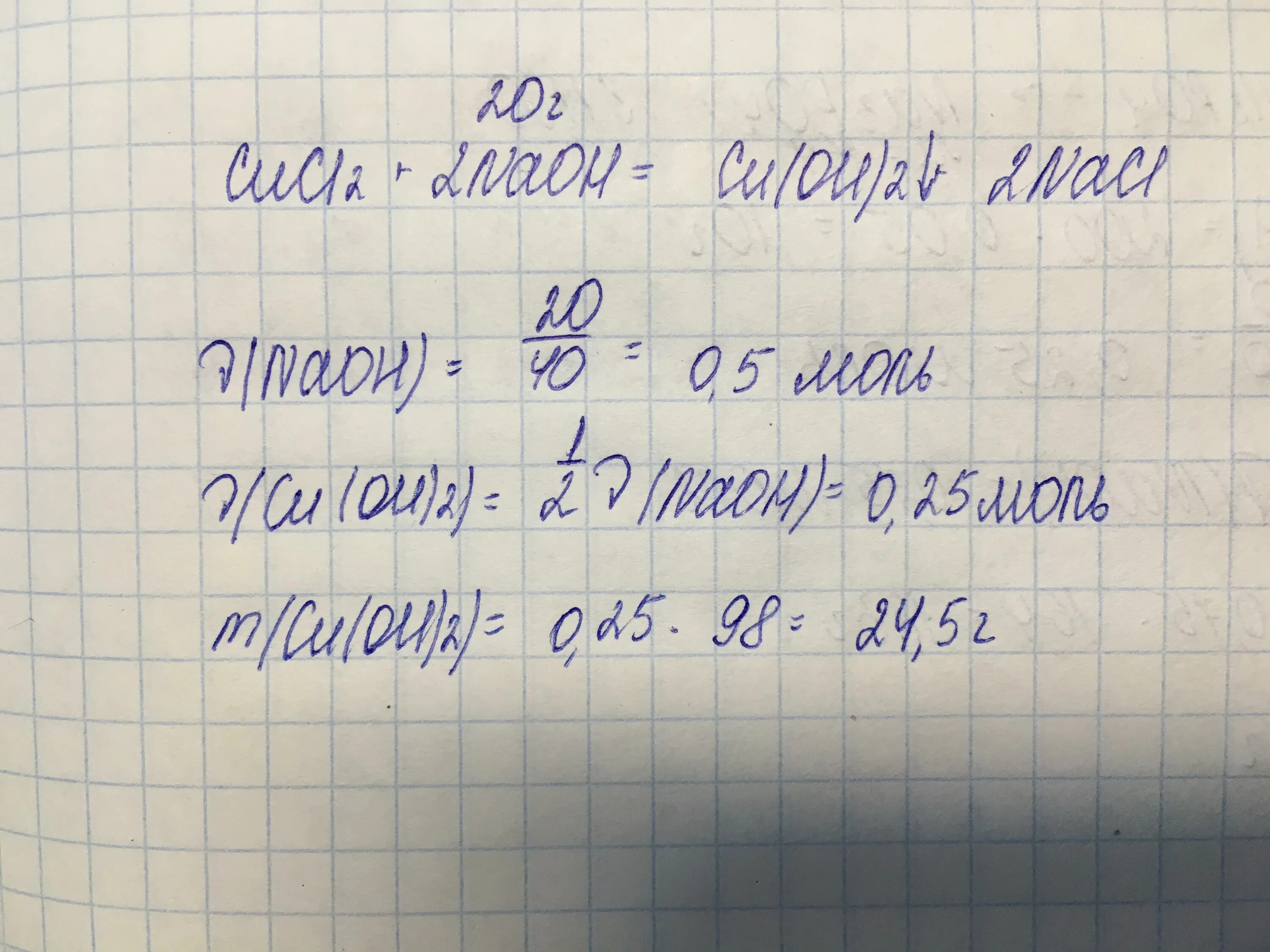 Масса гидроксида меди два. Масса гидроксида меди 2. Вычислите массу 0.25 моль гидроксида меди 2. М(сu so4). Вычисли какая масса гидроксида меди