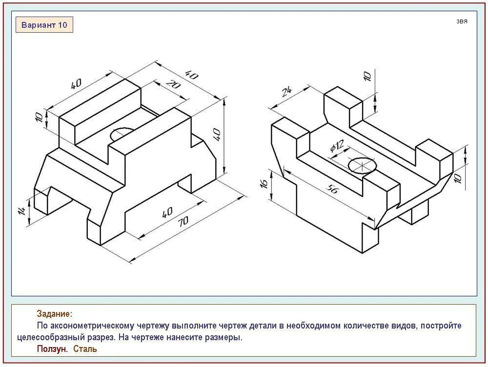 Выполнить чертеж детали. Чертеж детали ползун сталь. Деталь ползун сталь чертеж 3 вида. Ползун сталь чертеж. Разрез детали на чертеже ползун сталь.