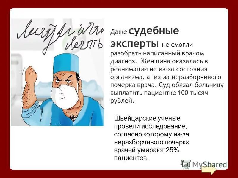 Слова для составления предложений. Составить предложение со словом придумать. Доклад о профессии врача. Профессия врач. Доктор составить предложение.