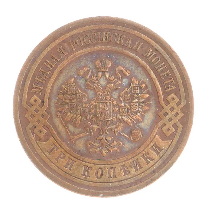 3 копейки 1857. Магазин копейка. 3 копейки 1924 г. 10 копеек за лот марка. 3 копейки 1924.
