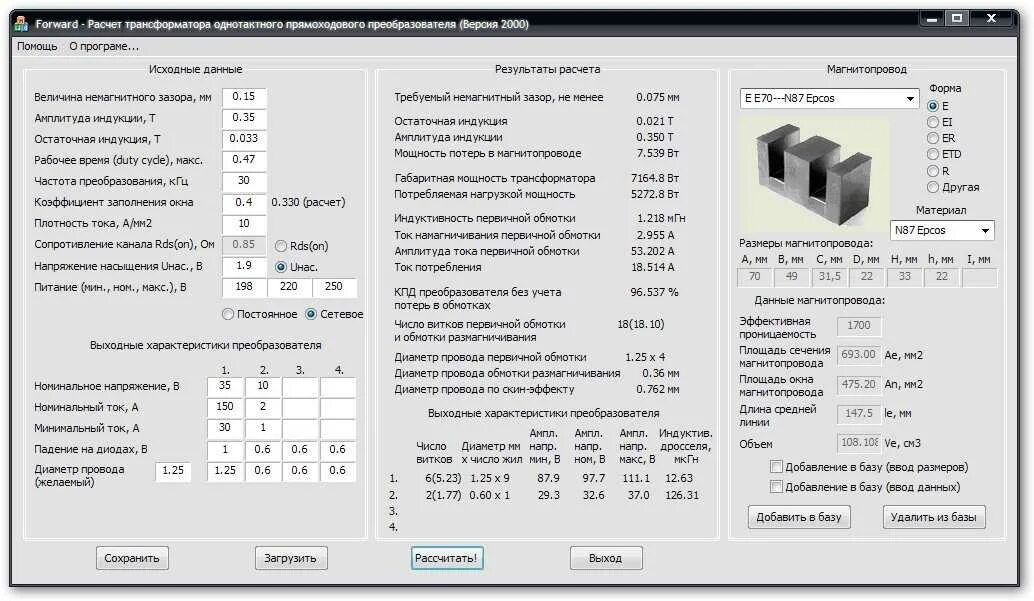 Код трансформатора. Программа для расчёта трансформатора 50гц. Формула расчета трансформатора. Калькулятор для расчета трансформатора для блока питания. Расчет силового трансформатора.