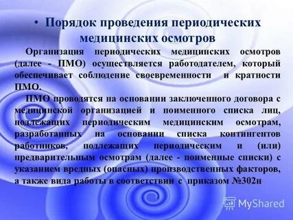 Медицинские организации проводящие медосмотры