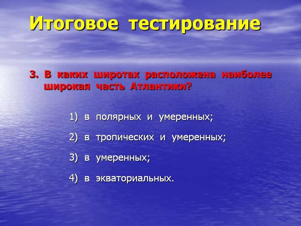 В каких широтах расположена самая широкая. В каких широтах расположена наиболее широкая часть атлантики. моря атлантического океана 7 класс. самая широкая часть атлантического океана. 4 моря в атлантическом океане.