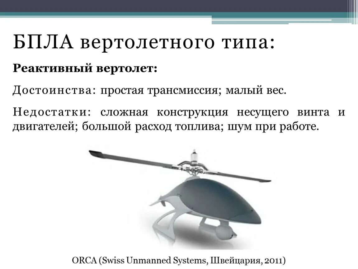 Три основных типа беспилотных летательных аппаратов. Беспилотные дистанционно-пилотируемые летательные аппараты бпла. строение мультикоптерного типа бпла. классификация бпла по типу. бпла аэростатического типа.