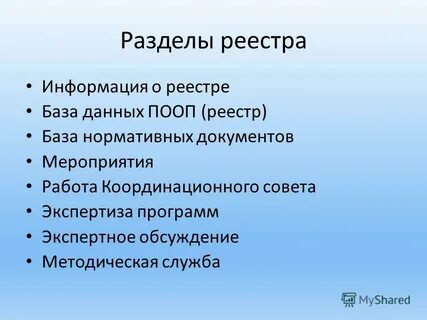 Разделы реестра