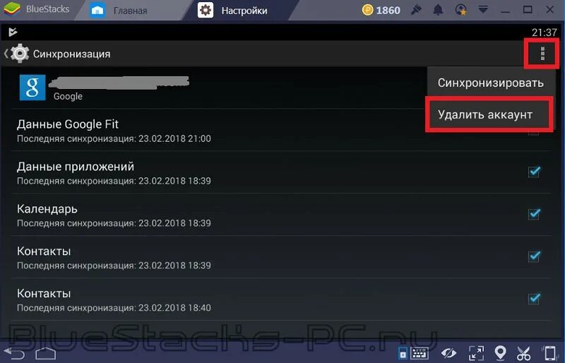 Как полностью удалить bluestacks. Выбрать всех контакты bluestacks. bluestacks clear. настроить частоту синхронизации гугл. как удалить приложение из bluestacks 5.