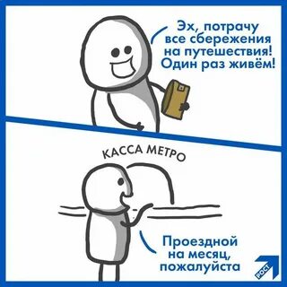 Один раз живем игра