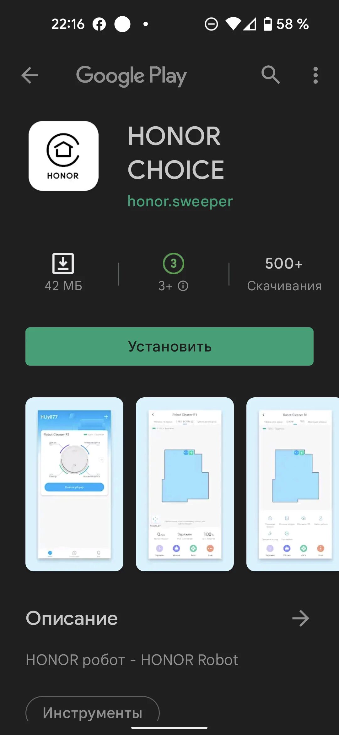 Как подключить робот пылесос honor. Пылесос Honor choice Robot Cleaner r1. Honor choice r1. Honor choice пылесос приложение. Обзор на робот пылесос хонор.