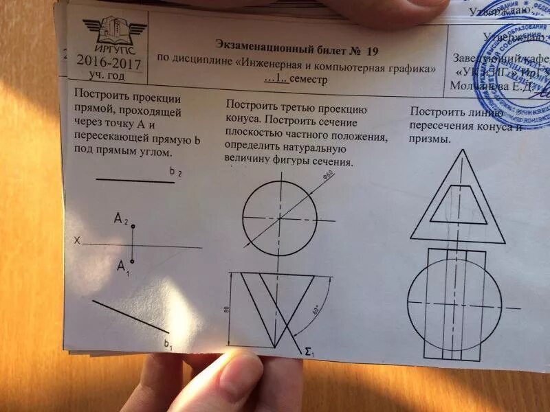 25 билетов по геометрии. Экзамен то начертательй геометрии. Экзамен по начертательной геометрии. Задачи по начертательной геометрии. Экзаменационные задания по начертательной геометрии.