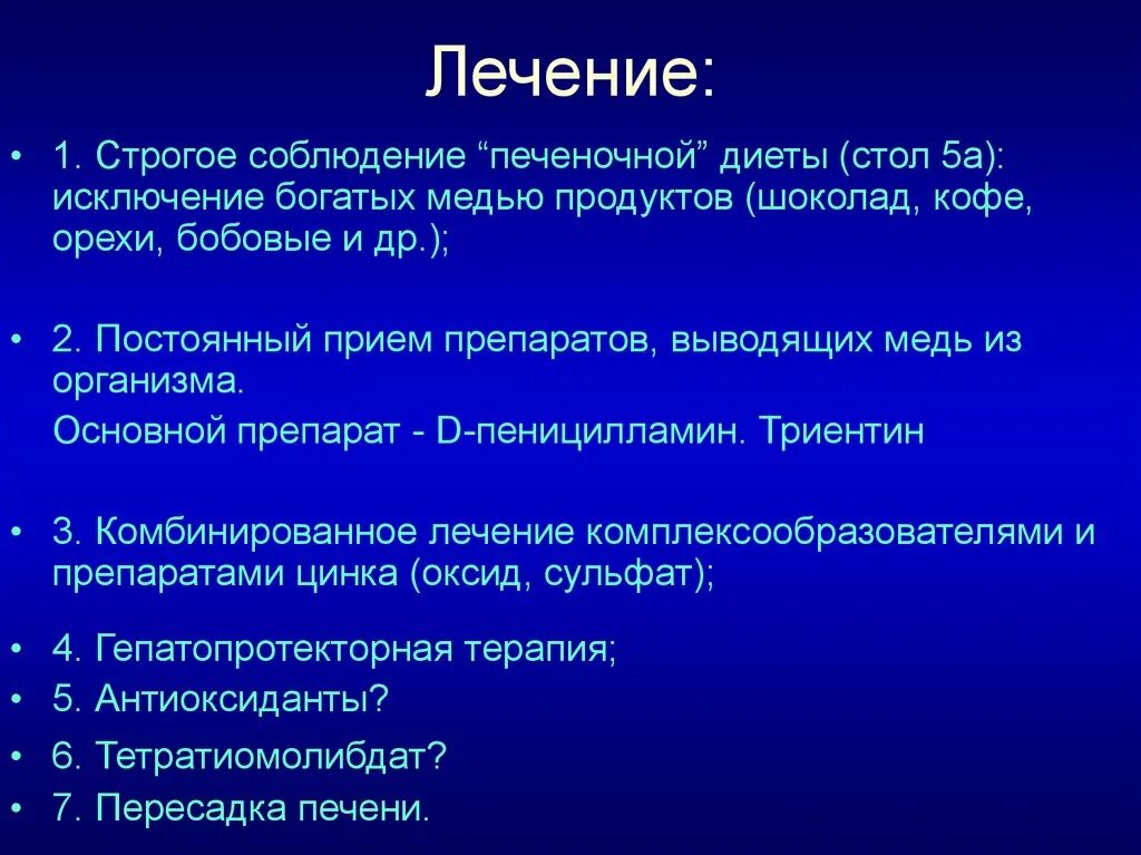 Синдром вильсона коновалова что это такое простыми. Лечение болезни Вильсона Коновалова препараты. Этиология Вильсона Коновалова. Болезнь Вильсона Коновалова этиология. Гепатолентикулярная дегенерация болезнь Вильсона Коновалова.