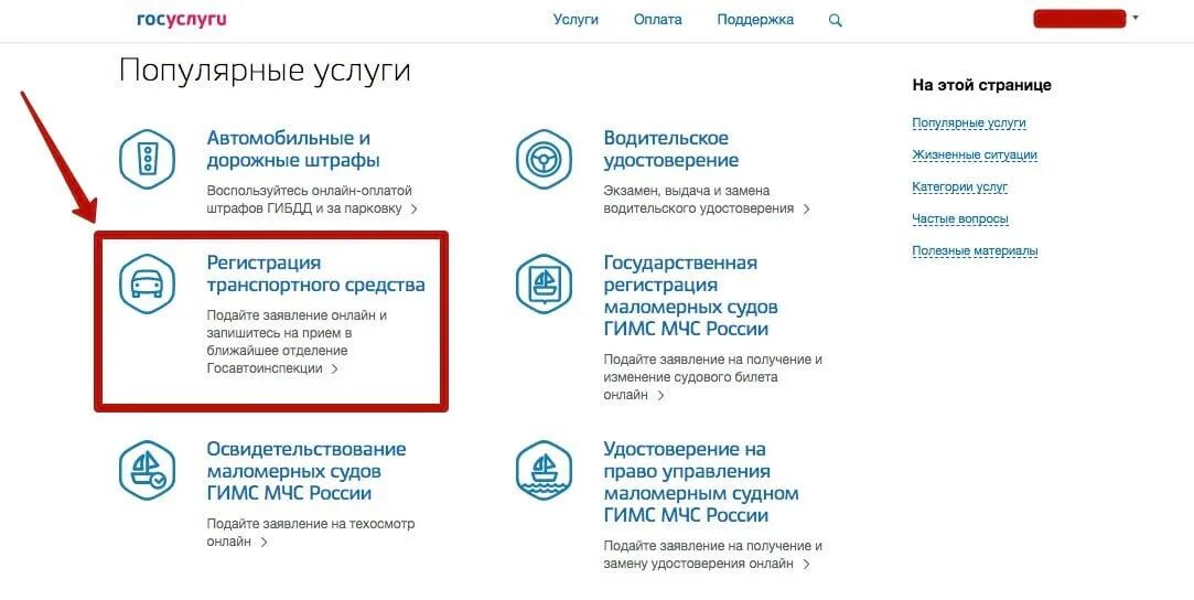 Ограничение постановки на учет. Как записаться в госуслугах на переоформление машины. Снятие с учёта автомобиля через госуслуги. Постановка на учёт автомобиля через госуслуги. Госуслуги регистрация автомобиля в ГИБДД.