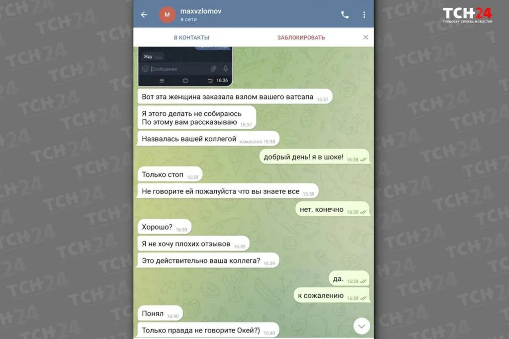 Whatsapp переписка в суде. Вацап переписка. Переписка с мошенниками. Переписка с мошенником в ватсапе. Скриншоты переписок в ватсап.