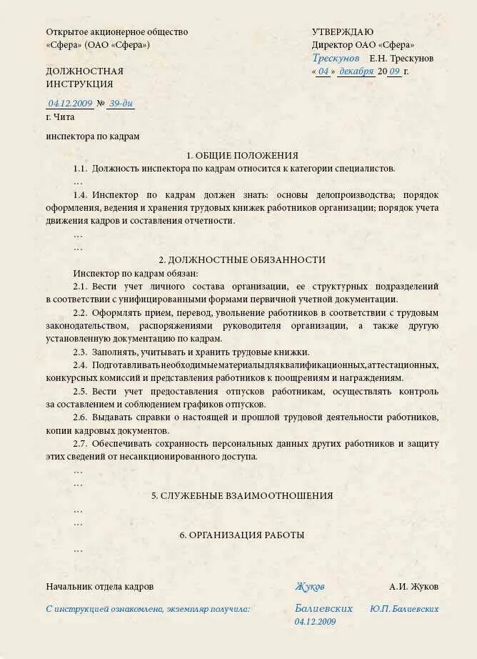 Пример бланка должностной инструкции. Должностная инструкция уголовного розыска. Пример бланка должностной инструкции. Должностные инструкции 2023 г. Должностные инструкции 2023 г.